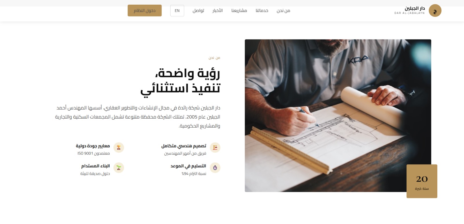 Dar Al Jabalyn — 5