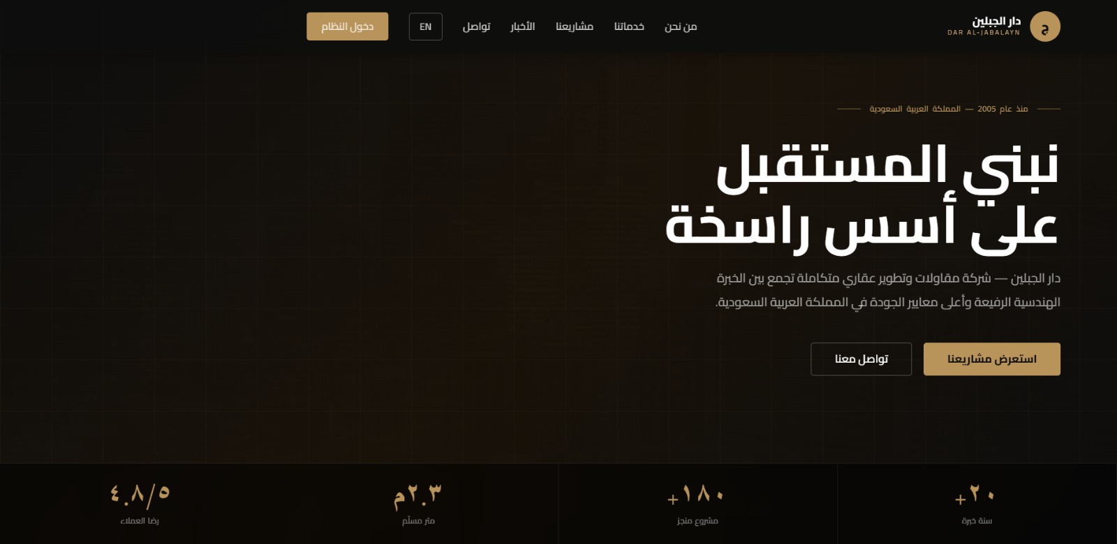 Dar Al Jabalyn — 4
